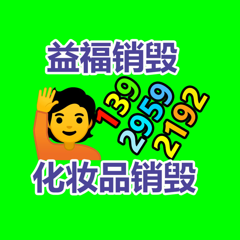 廣州資料銷毀公司：禮品回收為無(wú)害化與社會(huì)責(zé)任做出獻(xiàn)出