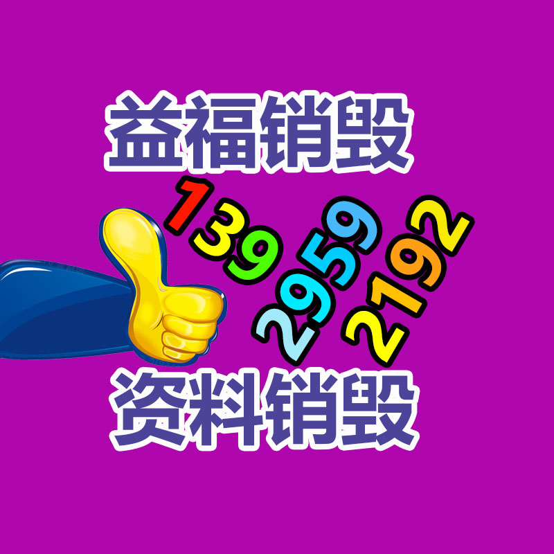 廣州資料銷毀公司：于東來炮轟電商和汽車公司家一個比一個傻 整天就比賣了多少