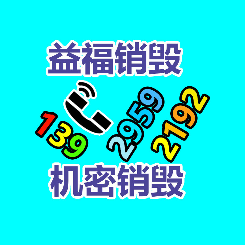 廣州資料銷毀公司：家電業向綠色低碳發展 加強廢舊家電回收再利用
