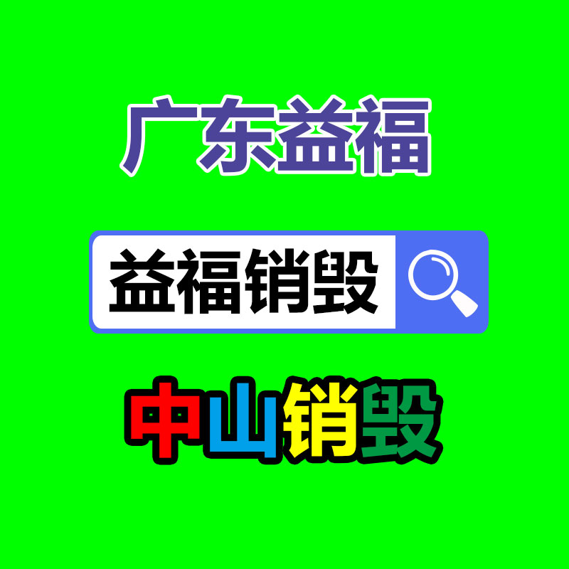 廣州資料銷毀公司：家里這3樣“老物件”別扔了！回收價曾經升值了，看看你家有嗎？
