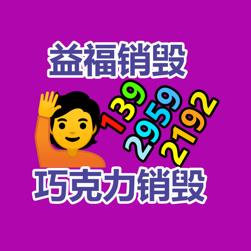 廣州資料銷毀公司：家具回收看似簡單，但做好卻不簡單