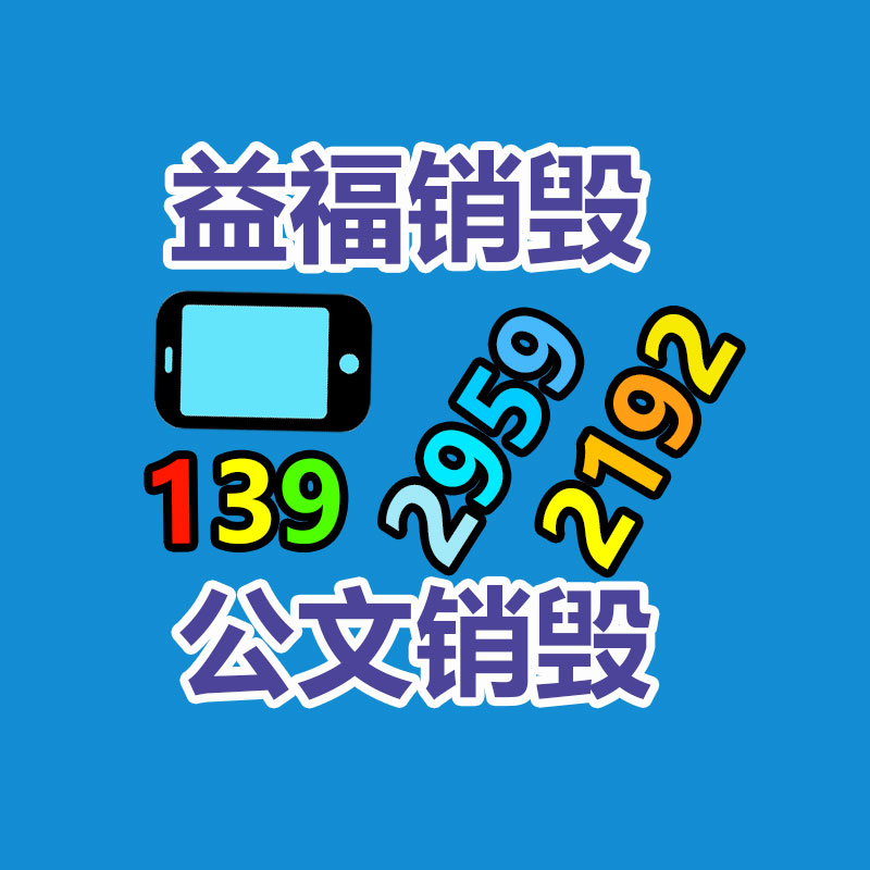 廣州資料銷毀公司："黃金高價回收掌握避險機遇，達成財富增值"