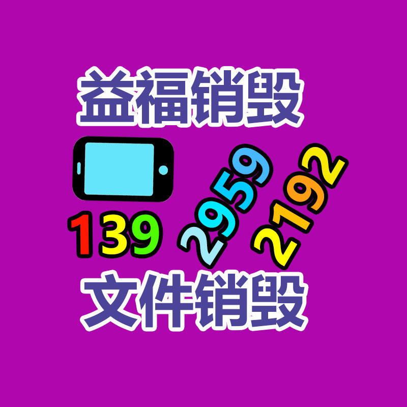 廣州資料銷毀公司：回收廢舊金屬的財富潛能