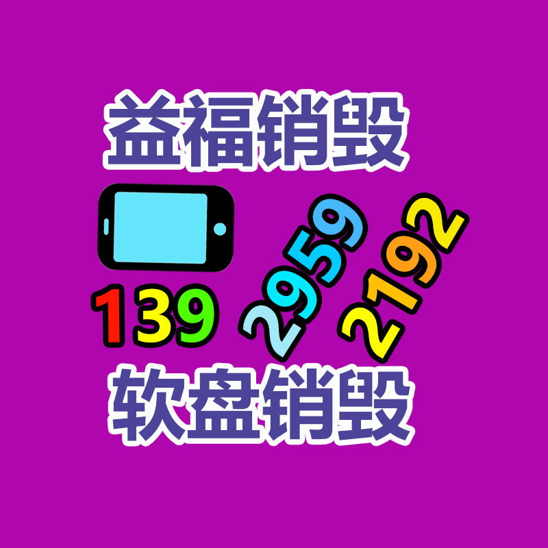 廣州資料銷毀公司：收廢品可以經(jīng)過哪些方式盈利？