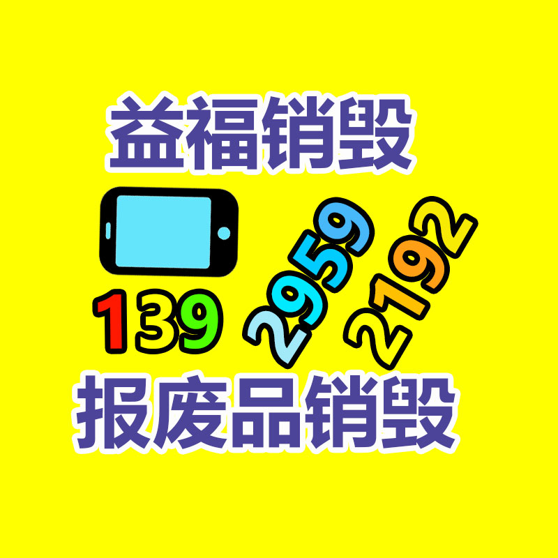 廣州資料銷毀公司：金價飆漲回收，有人拋售變現33萬元！看看專家咋說的