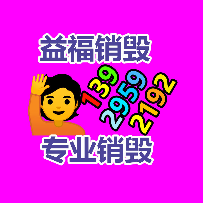 廣州資料銷毀公司：蘋果客服答復(fù)顯出石油引起定位不會(huì)自動(dòng)激發(fā)