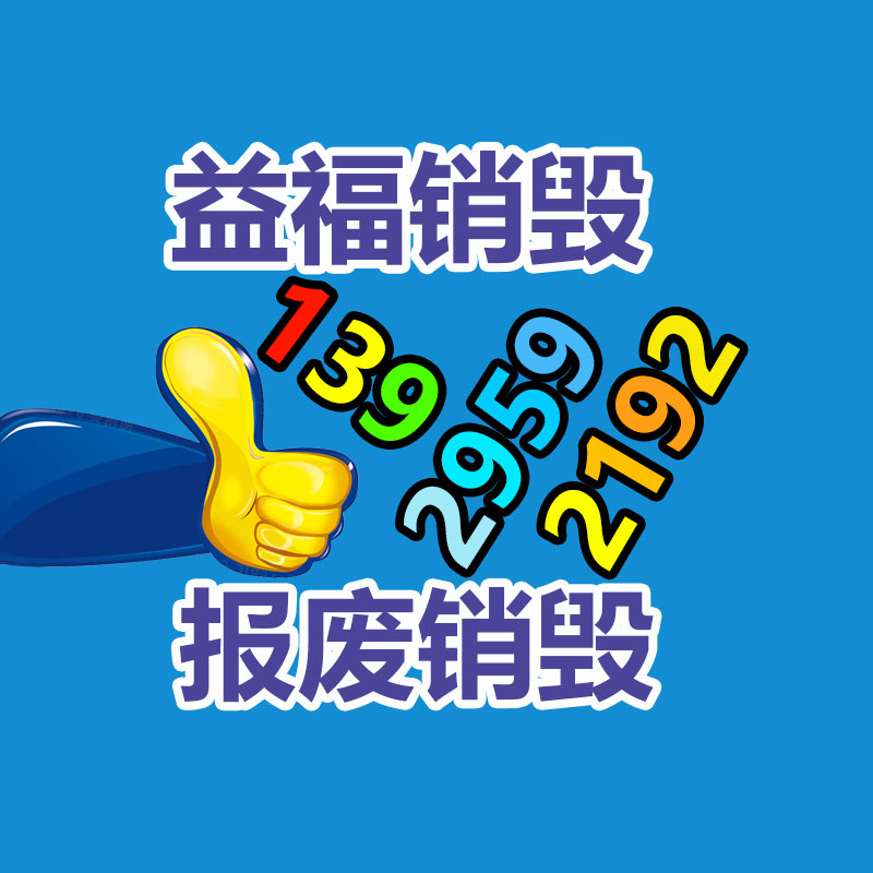 廣州資料銷(xiāo)毀公司：讓更多的人增添收藏保護(hù)行列