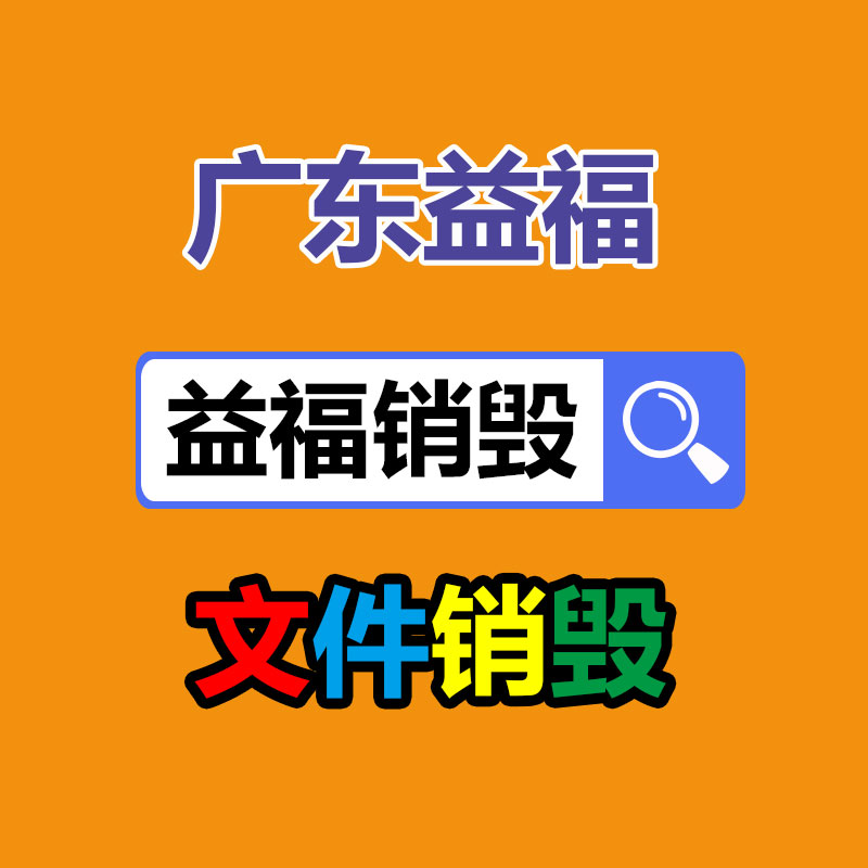 廣州資料銷毀公司：小米舉辦澎湃OS體驗溝通會 造型團隊將首次公開亮相