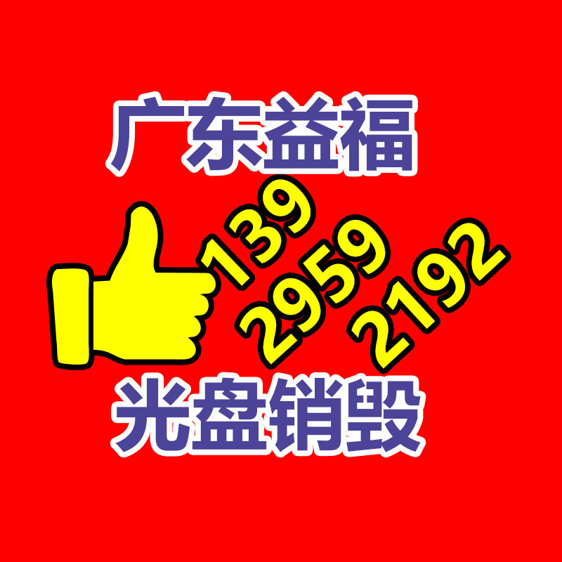 廣州資料銷毀公司：金價“九連跌”，回收投資注意風險