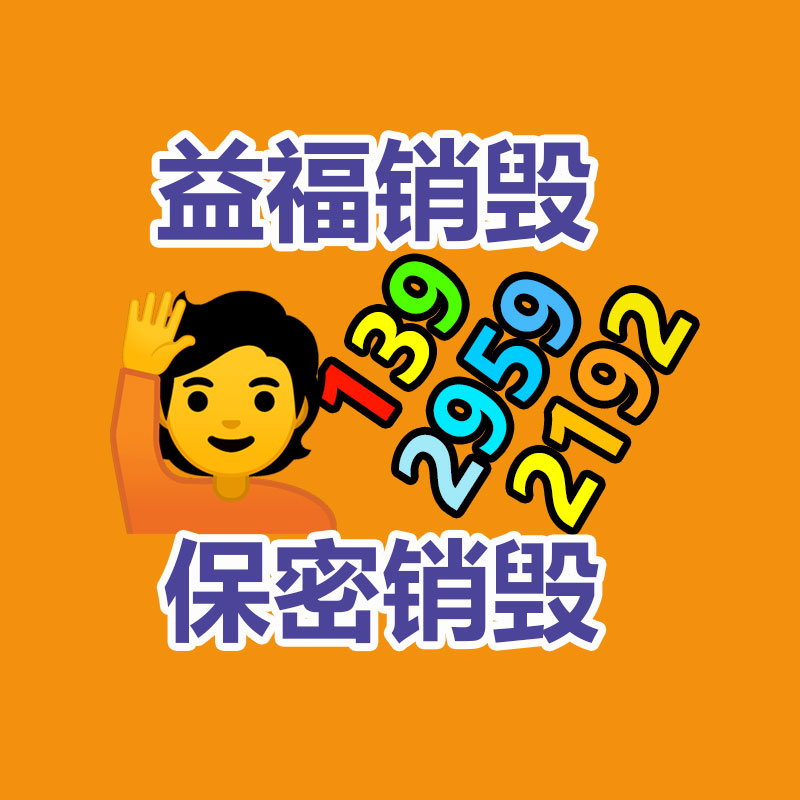廣州資料銷毀公司：小米汽車技術公布會直播！小米超級大壓鑄發表